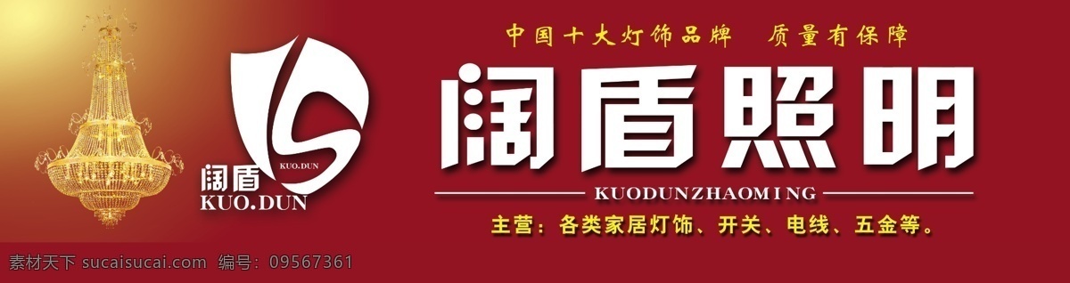 灯具店招 照明 店招 吊灯 广告设计模板 源文件