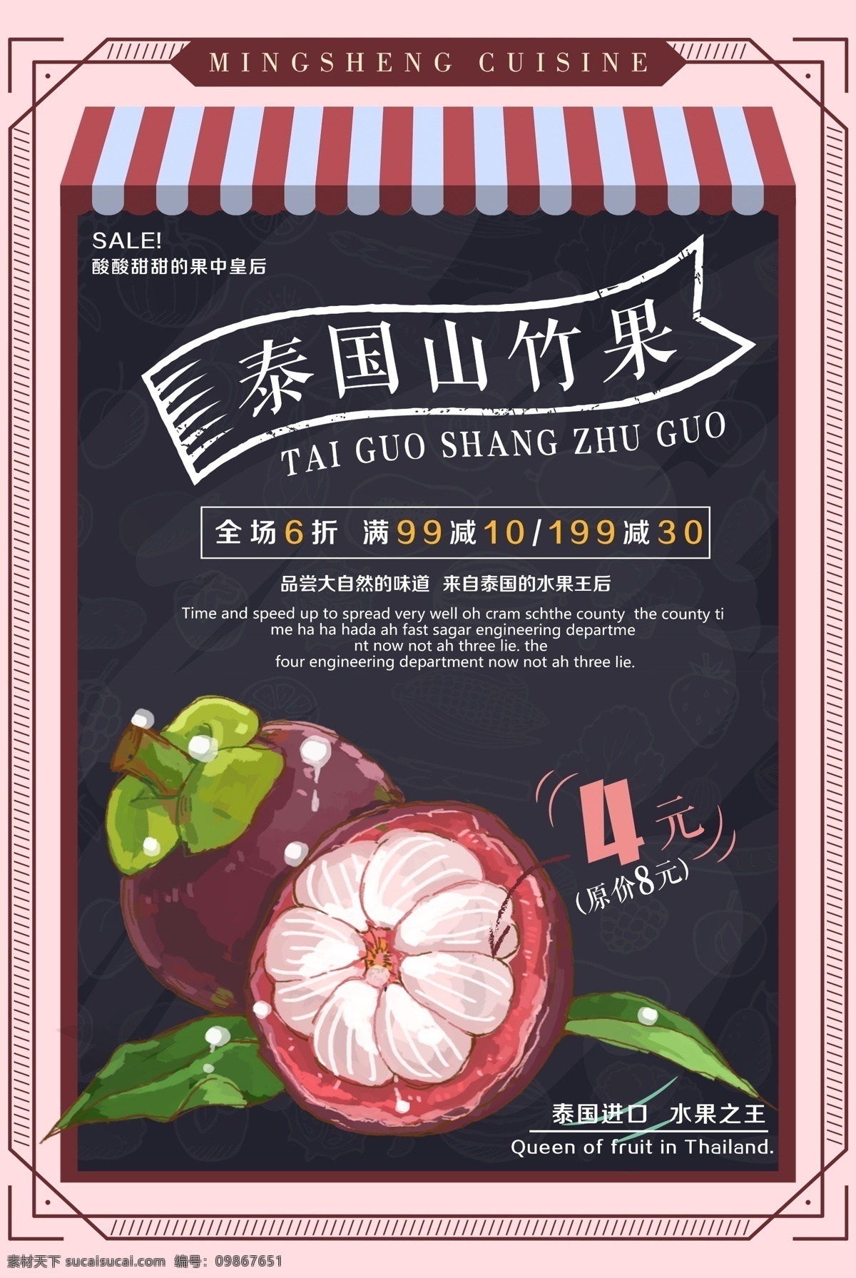 新鲜 水果 山竹 海报 天然营养 新鲜水果 有机水果 水果专卖 水果店 水果海报 水果超市 热带水果