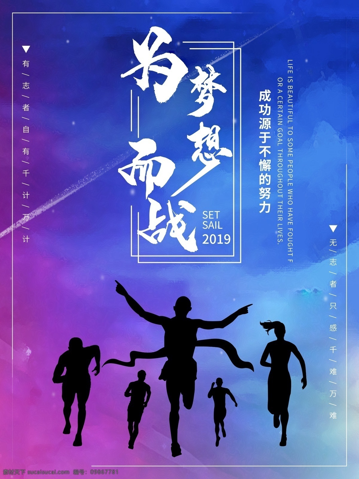 蓝色 星空 2019 梦想 励志 海报 奔跑 心灵鸡汤