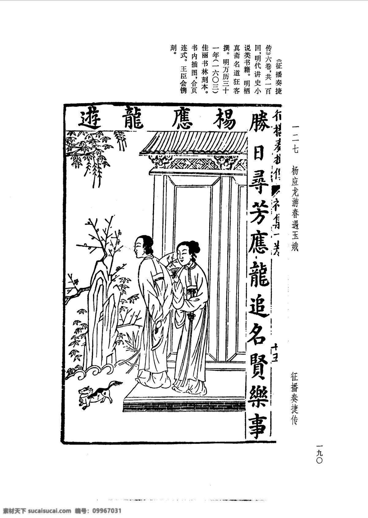 中国 古典文学 版画 选集 上 下册0218 设计素材 版画世界 书画美术 白色