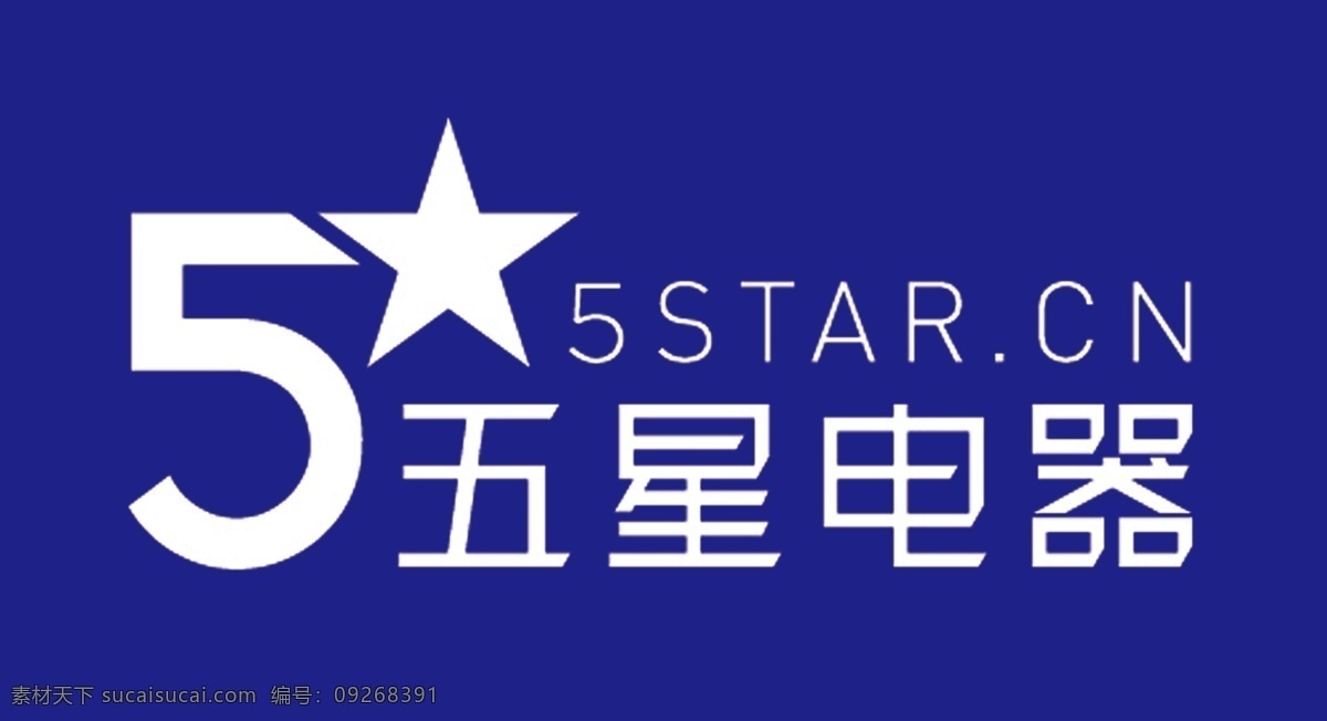 五星电器LOGO素材图片下载-素材编号09268391-素材天下图库