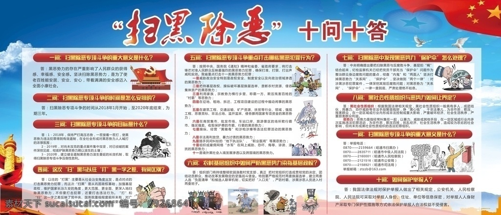 昭通市 扫黑 除恶 展板 文字 插图 天安门 华表 个性字体 矢量 大气