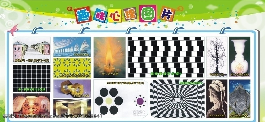 小学 趣味心理图片 圈圈 字体设计 版式 倾斜方框 星星点点 生活百科 矢量