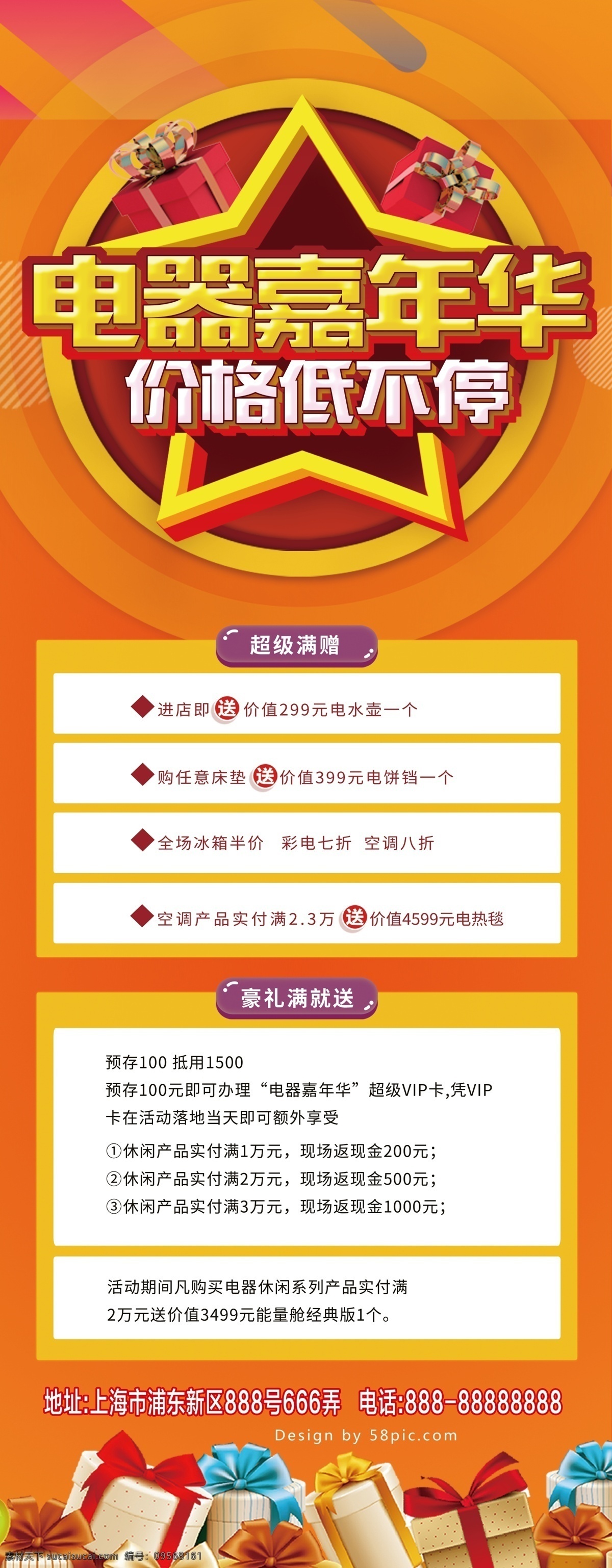 电器 促销 嘉年华 展架 礼盒 低价 橙色 红色