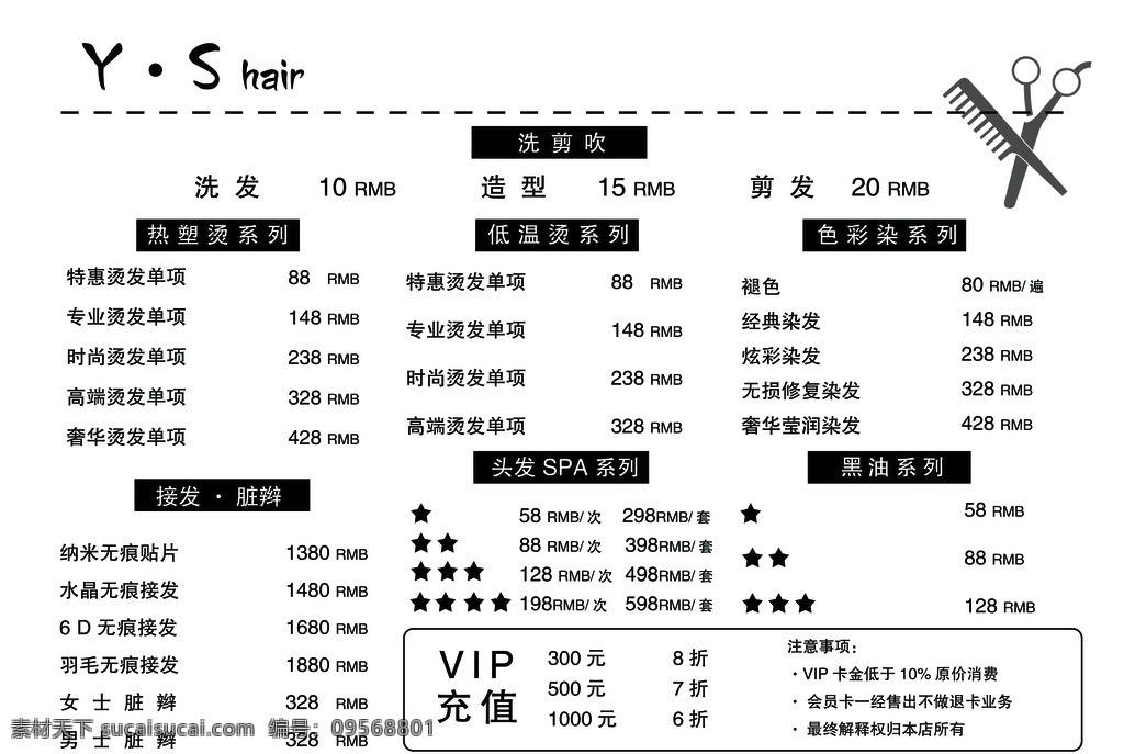 价目表设计 理发价目表 简单背景 染发价目表 烫发价目表 洗发价目表 发廊价目表