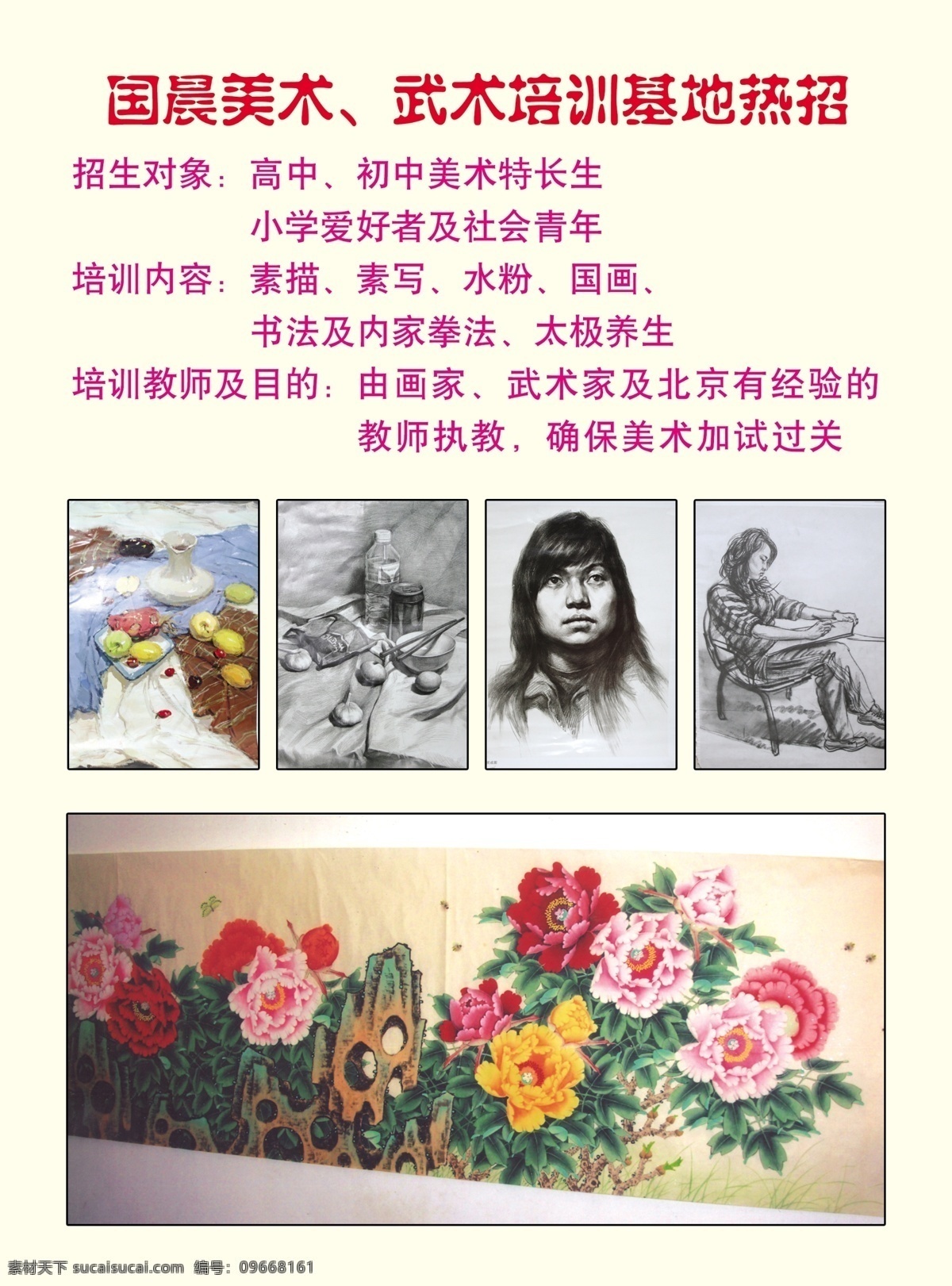 美术 武术 培 宣传单 正面 dm宣传单 广告设计模板 国美 美术馆 源文件 招生 培训基地 海报 企业文化海报