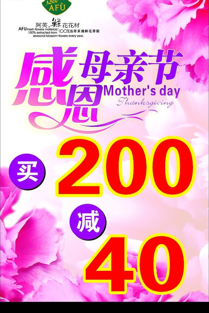 阿芙 母亲节 海报 矢量图库