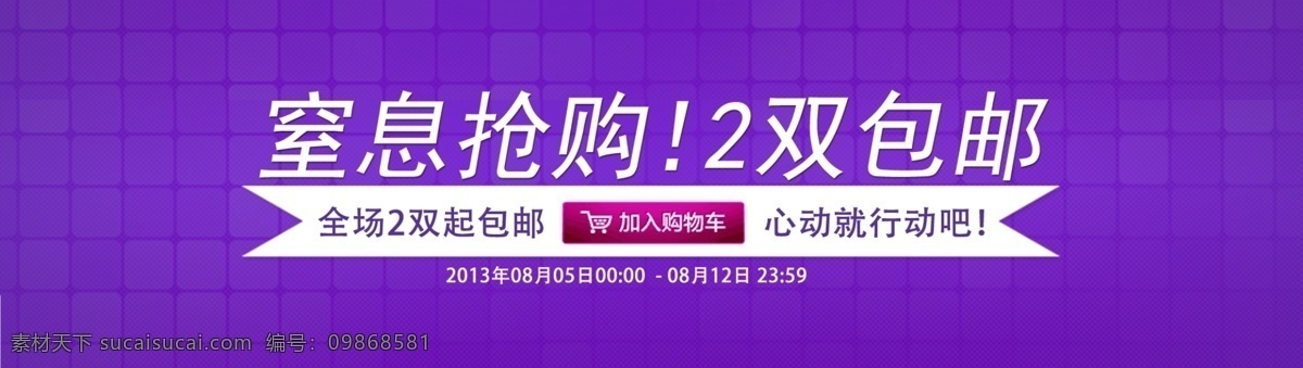 其他模板 丝袜 淘宝 网页模板 源文件 首页 主 图 窒息 抢购 模板下载 首页主图 窒息抢购 海报 淘宝素材 淘宝促销标签