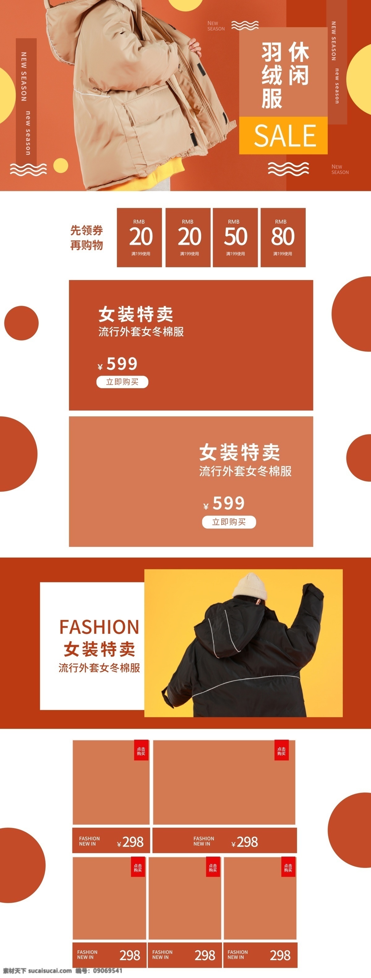 时尚 冬季 女装 促销 模板 女装首页 羽绒服 毛衣 店铺装修 冬季女装 女装促销 服装促销 服装首页 棉衣 棉服 女装特惠 女装盛典 女装时尚首页 简约大气 秋冬上新 冬季服装 服装 师 店铺 装修 潮流服饰
