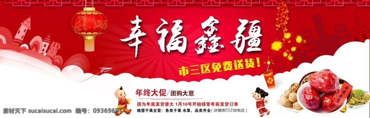 水果网页 水果 网页海报 红色