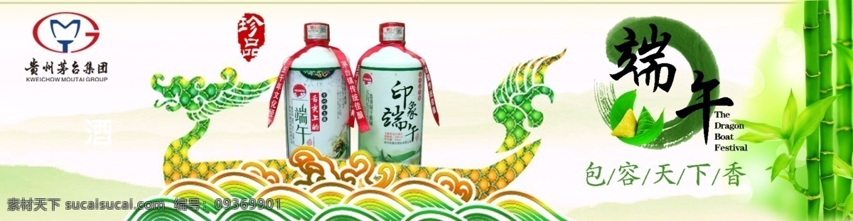 端午节 阿里巴巴 首页 模块 轮 播 端午节素材 白酒 阿里 淘宝 端午 活动 白色