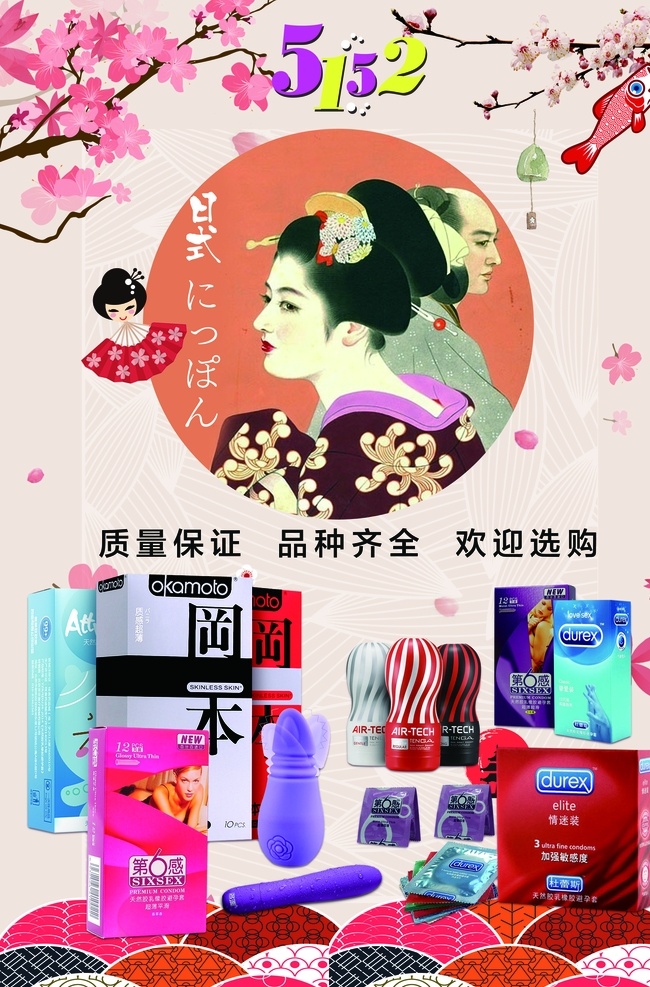 性用品 海报 梅花 日本和服 女人 粉色