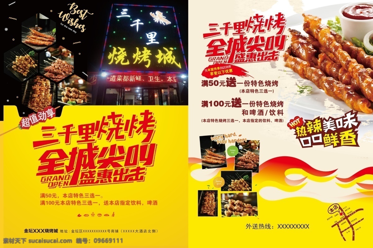 烧烤 店 开业 宣传单 餐饮 美食 开业海报 dm单 烤串
