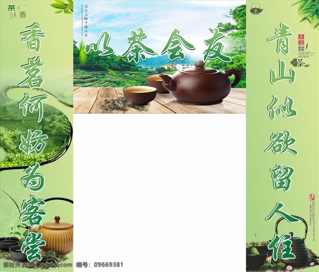 品茶对联 茶 茶背景 茶文化 茶对联 茶之道 文化艺术 传统文化