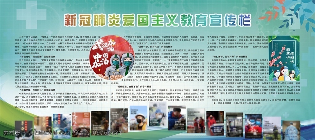 新 冠 肺炎 爱国主义 宣传 展板 新冠 爱国 主义 新冠肺炎 爱国宣传 爱国展板 清新 清爽 淡雅 武汉 加油 护士 抗疫 防疫 展板模板