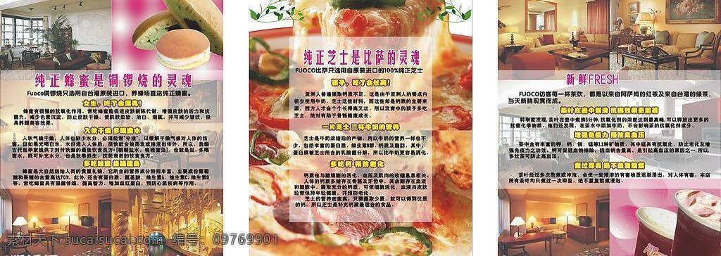 海报 比萨 海报模板下载 奶茶 矢量图库 报矢量素材 铜锣烧 经典室内装修 日常生活