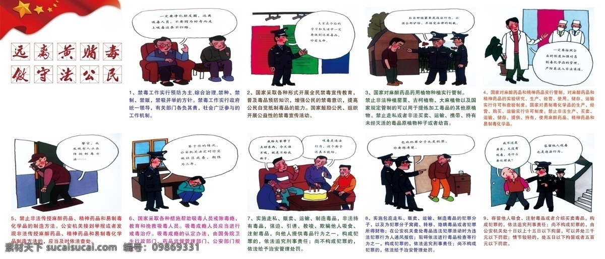 创建 法治 法制 黄赌毒 宣传 守法公民 普法 分层