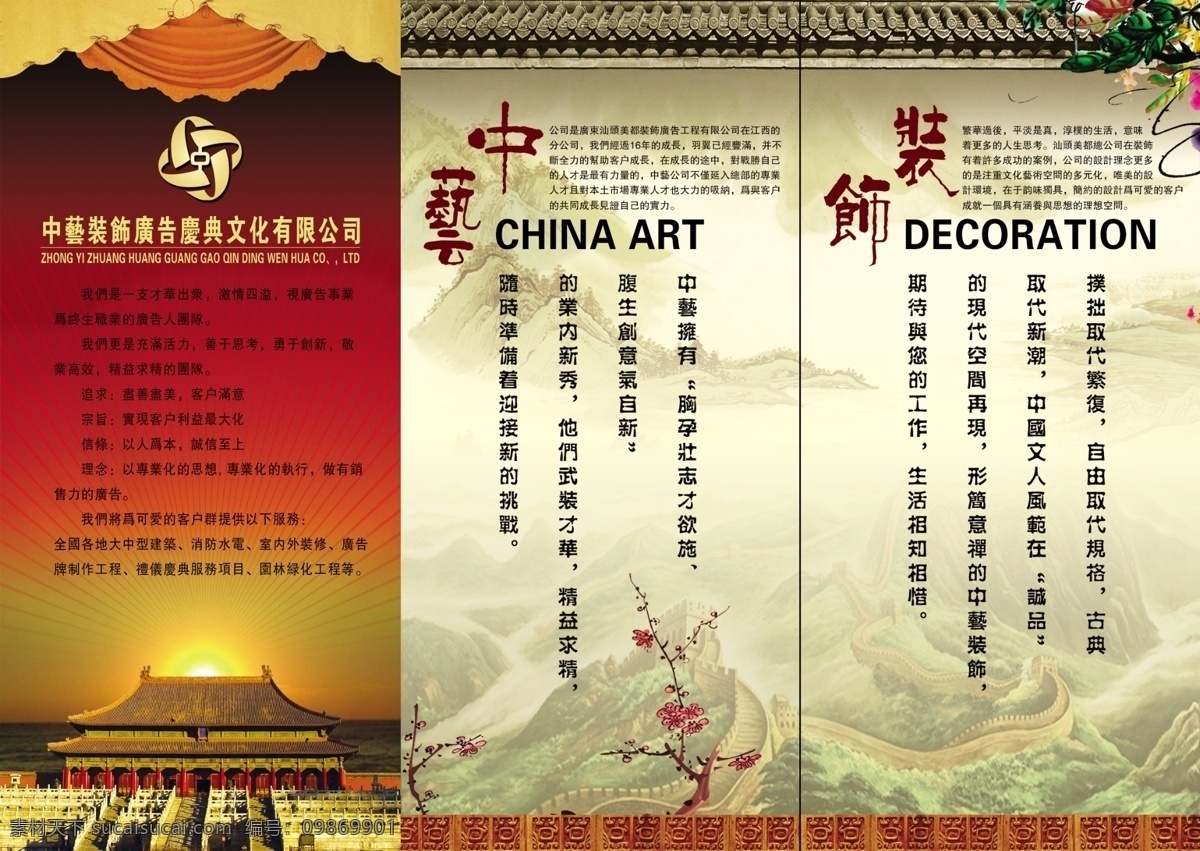 古代建筑 花纹 天安门 折页 折页封面 折页画册 折页类 折页模板 折页设计 折页设计欣赏 折页宣传单 折页欣赏 装饰公司画册 古代屋顶 山水图长城 长城背景图 升起的太阳 家居装饰素材 建筑设计