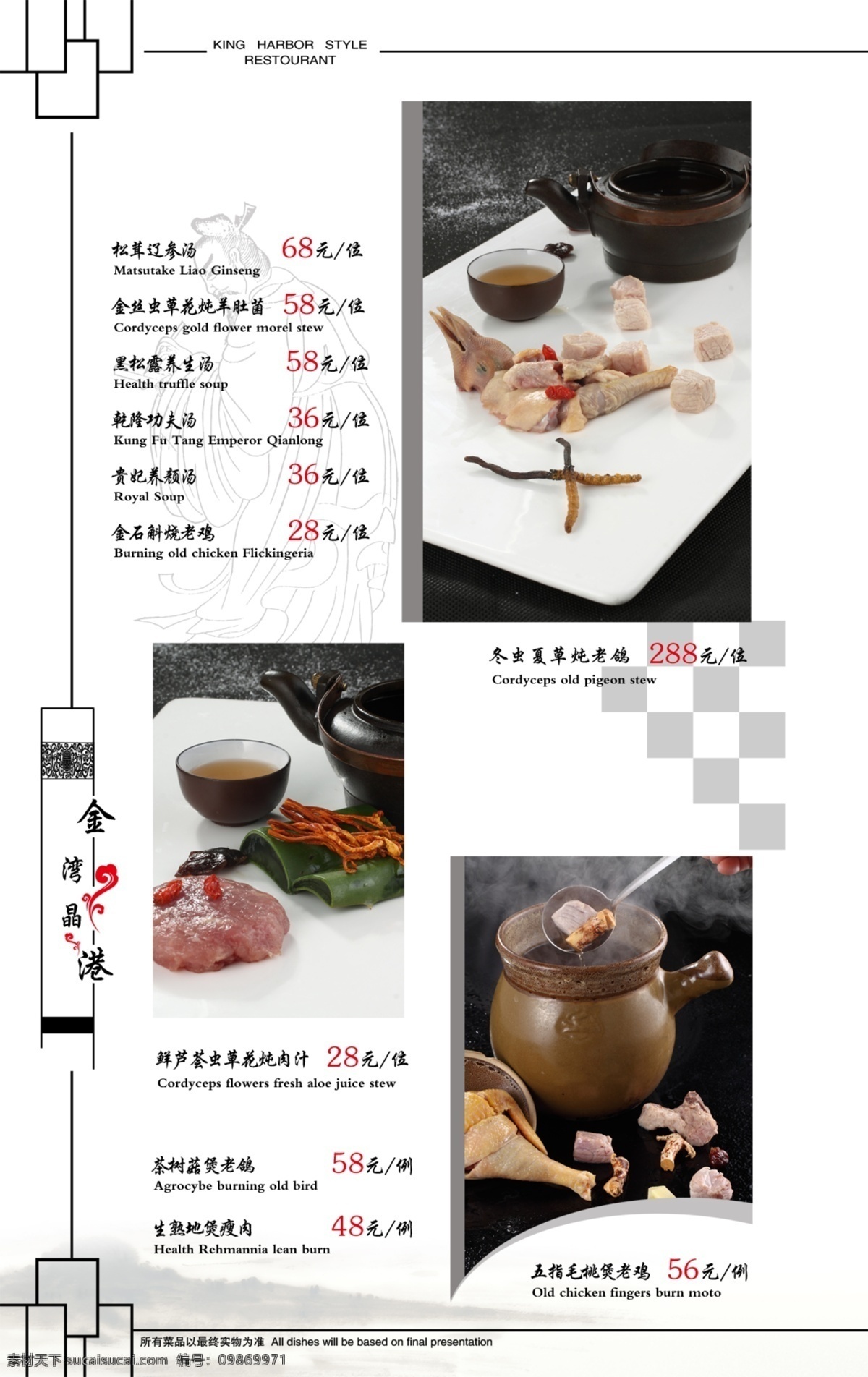 分层 菜单 菜单菜谱 菜谱 菜谱背景 菜谱封面 菜谱模板 菜谱设计 全套菜谱 高级酒店菜单 妙极了 旅游菜谱 酒店菜谱 酒店菜单 荤菜 素菜 甜点 汤类 闽菜 闽南风味 广告设计模板 源文件 画册 封面