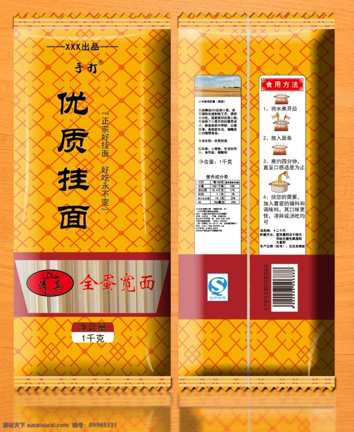 挂面 包装 效果图 传统 独特 古典 简约 面粉 生活 食品 使用方法 说明 梯形 营养成分 面制品 防尘 配料 面加工 产地 日常 原味挂面