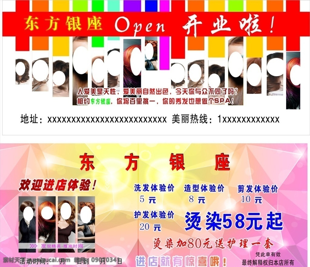 高端 大气上档 时尚 潮流 新潮 高贵 尊贵有品味 简约 简捷 醒目 突出 名片模版 卡片模版 名片背景 炫彩背景 烫染优惠 洗发 美容美发 剪发 造型 美女 开业啦 鲜艳 明亮 名片 名片卡片