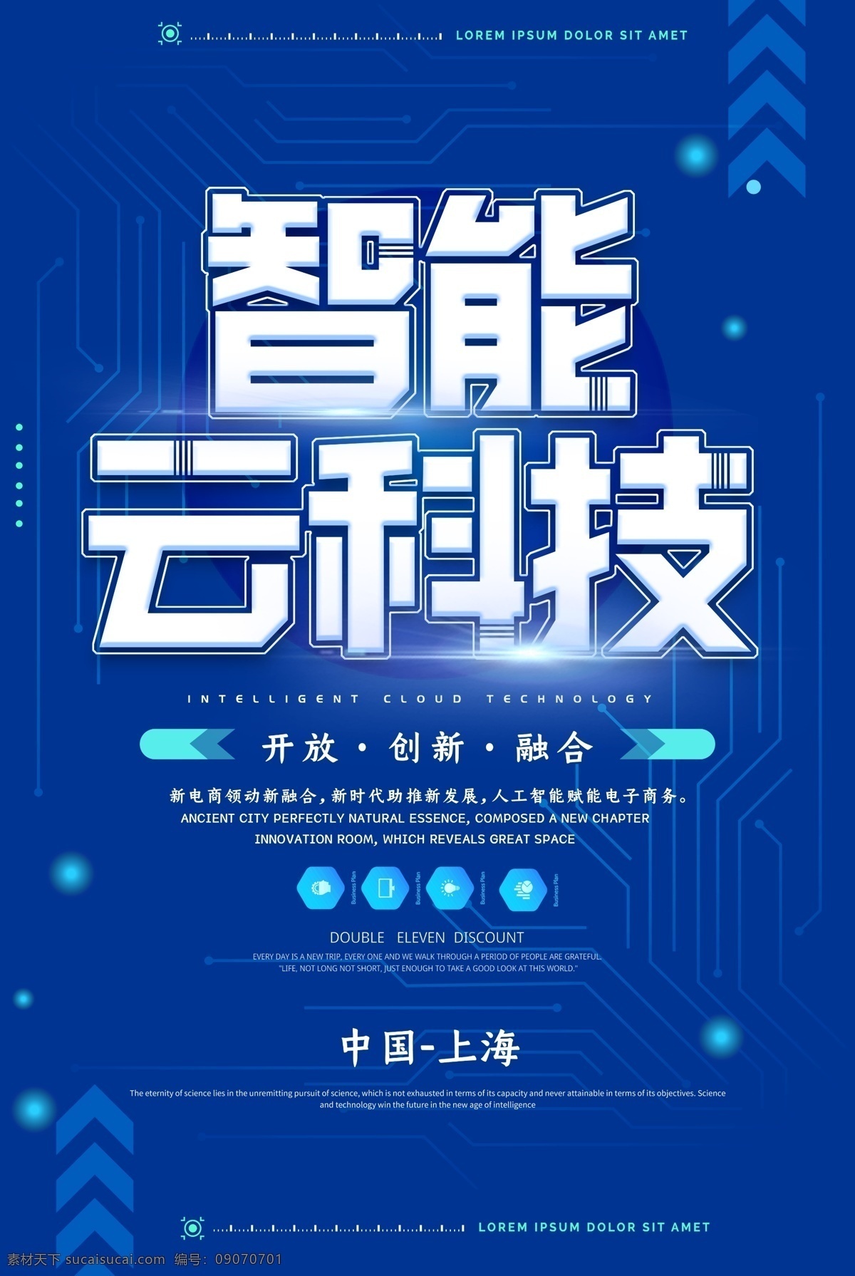 智能云科技 人工智能 科技 科技改变生活 智慧城市 智能家居 移动互联 手机支付 移动支付 科技交流会 新品发布会 云科技 云端 云终端 黑科技 扁平 扁平化 互联网 机器人 云计算 智能未来 大数据 区块链 创新 平面设计