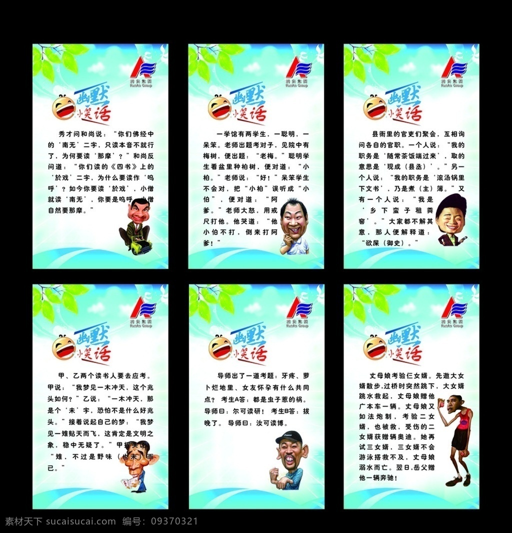 笑话展板 展板 笑话 校园娱乐 文明 校园文明