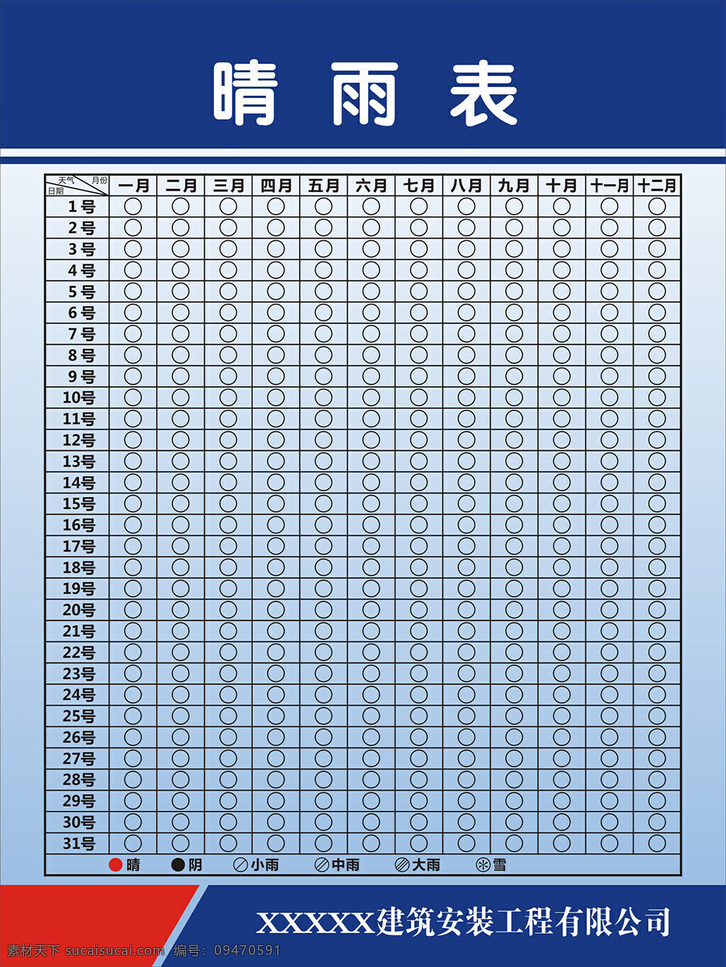 晴雨表 工地制度版面 矢量 可编辑 蓝色