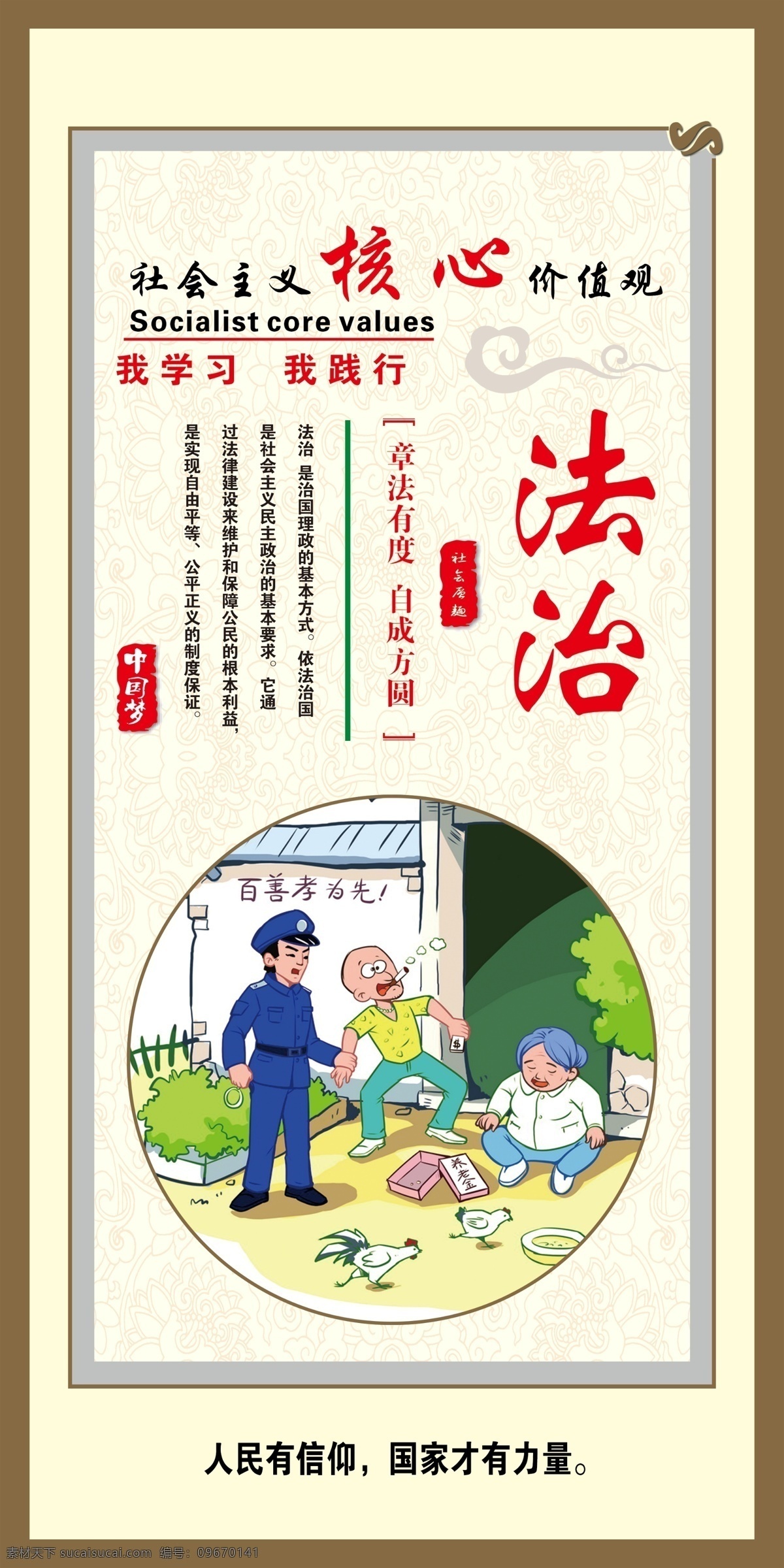 学校 展板 学校法治展板 psd可改写 图片可更换 原创设计 原创展板