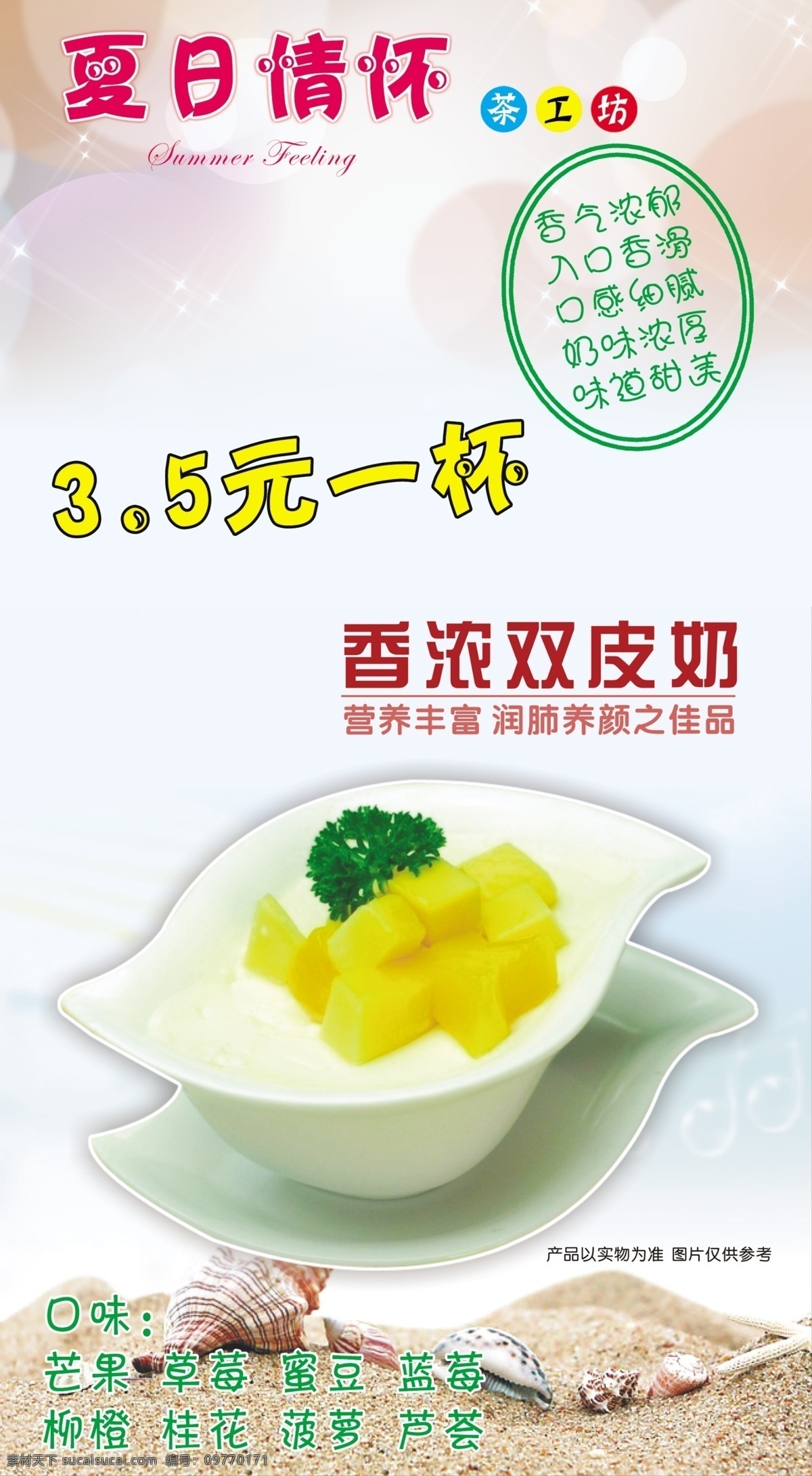 贝壳 广告设计模板 梦幻 奶茶 沙滩 双皮奶 新品 饮品 夏日 情怀 展板 模板下载 夏日情怀展板 夏日情怀 展板模板 源文件 其他展板设计