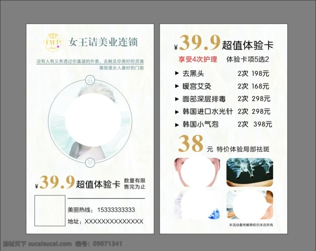 美容体验卡 美容 美女 体验卡 小清新 竖版 外国美女 名片卡片