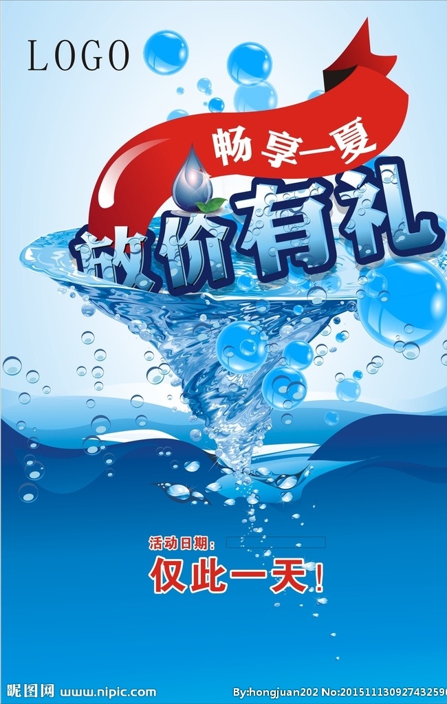 蓝色 水泡 元素 海水 背景 水柱 气泡 夏天 冰凉 促销 海报 清凉 放假 促销设计