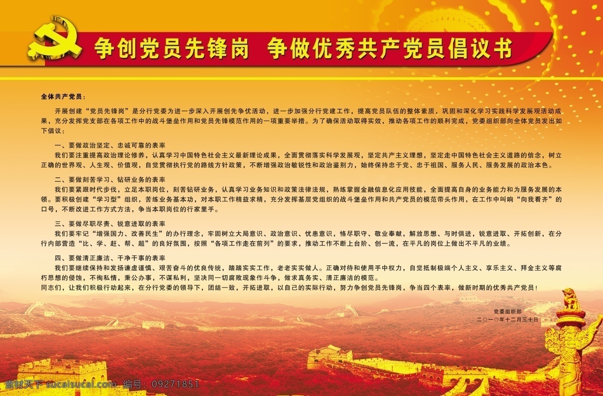 创争优先展板 展板 承诺书 长城 展板背景 倡议书 党徽 背景 党 党展板 党旗 红色背景 展板模板 广告设计模板 源文件