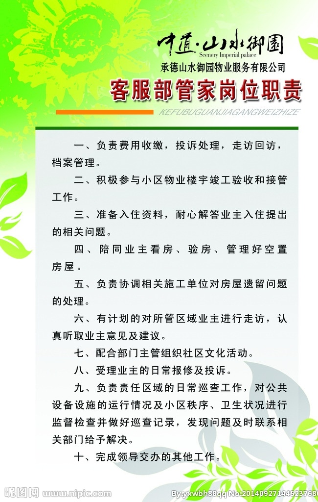 制度展板 物业制度 客服部制度 岗位职责 售楼制度 乡镇企业事业 分层