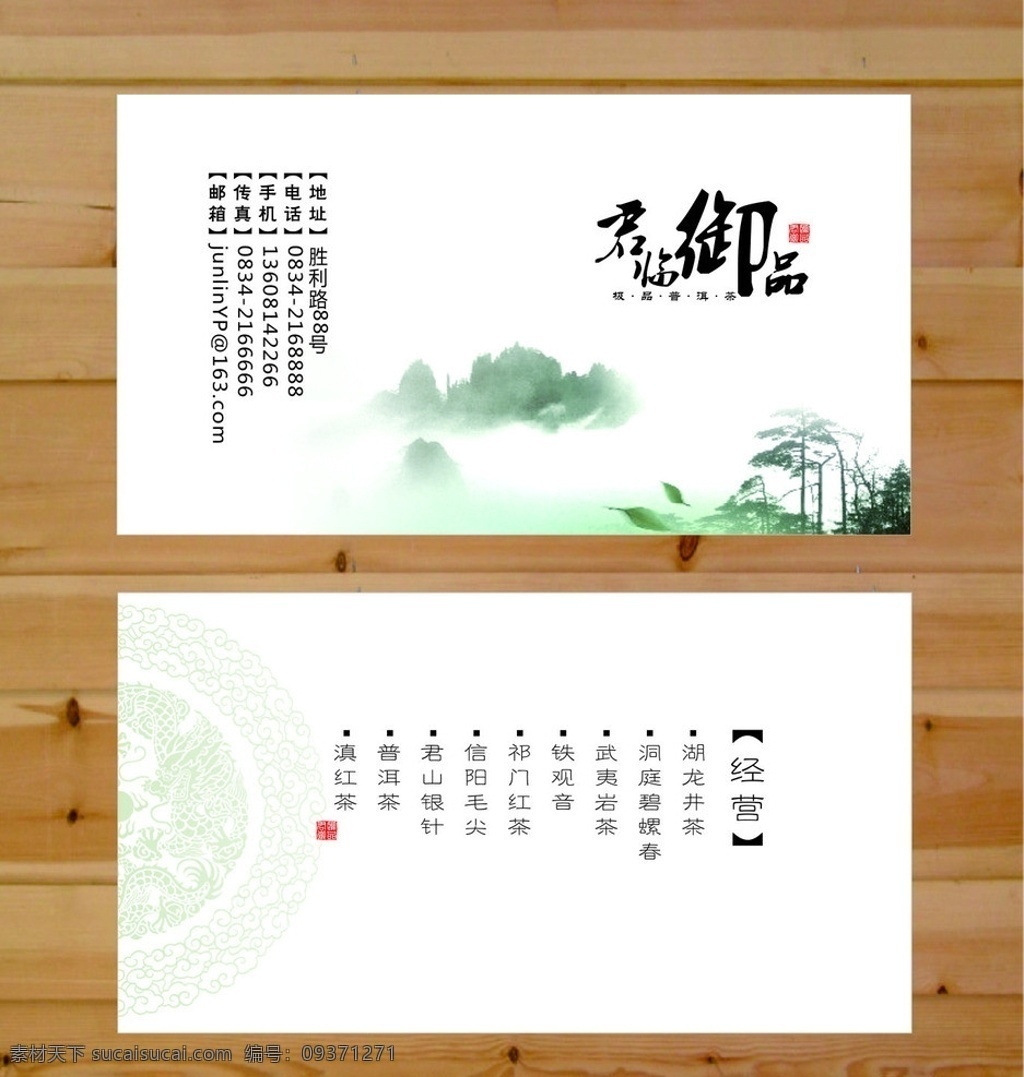 茶叶 茶 名片 茶叶名片排版 名片排版 茶叶logo 茶道 茶文化 茶叶素材 茶logo 茶叶名片 茶叶排版 科技名片 商务名片 工作证 动感线条 vip 质感名片 卡片 高档名片 尊贵名片 奢华名片 名片模板 名片下载 名片欣赏 商业名片 餐饮名片 酒吧名片 it名片 服装名片 建筑名片 企业名片 印刷名片 地产名片 装饰名片 美发名片 精品名片系列 名片卡片 矢量