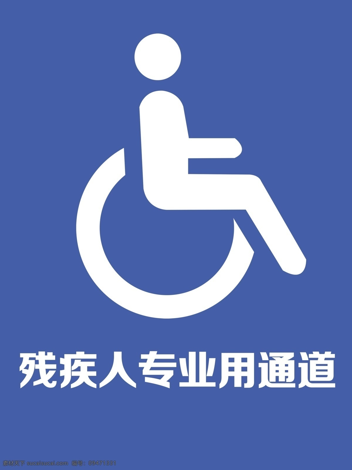 残疾人 专用 通道 标志 纯色 矢量图 tif分层