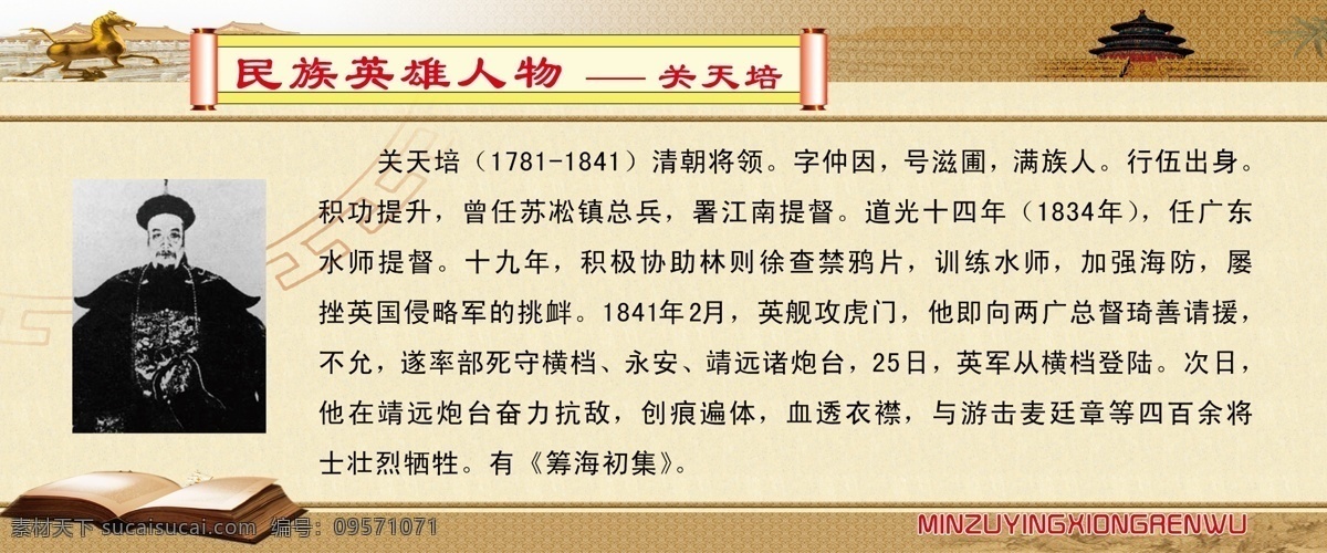 少数民族 关天培 少数民族人物 民族英雄 民族人物 展板模板 广告设计模板 源文件