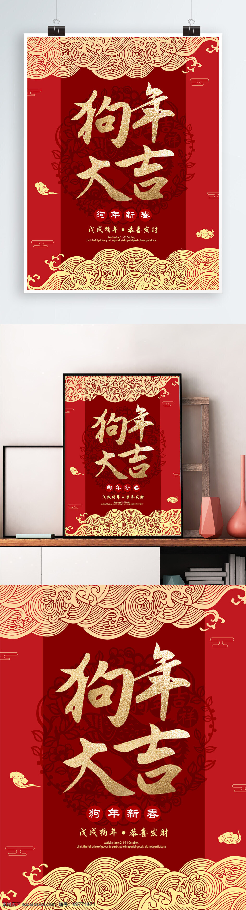 狗年 春节 红色 祥云 喜庆 节日 海报 剪花 纹理