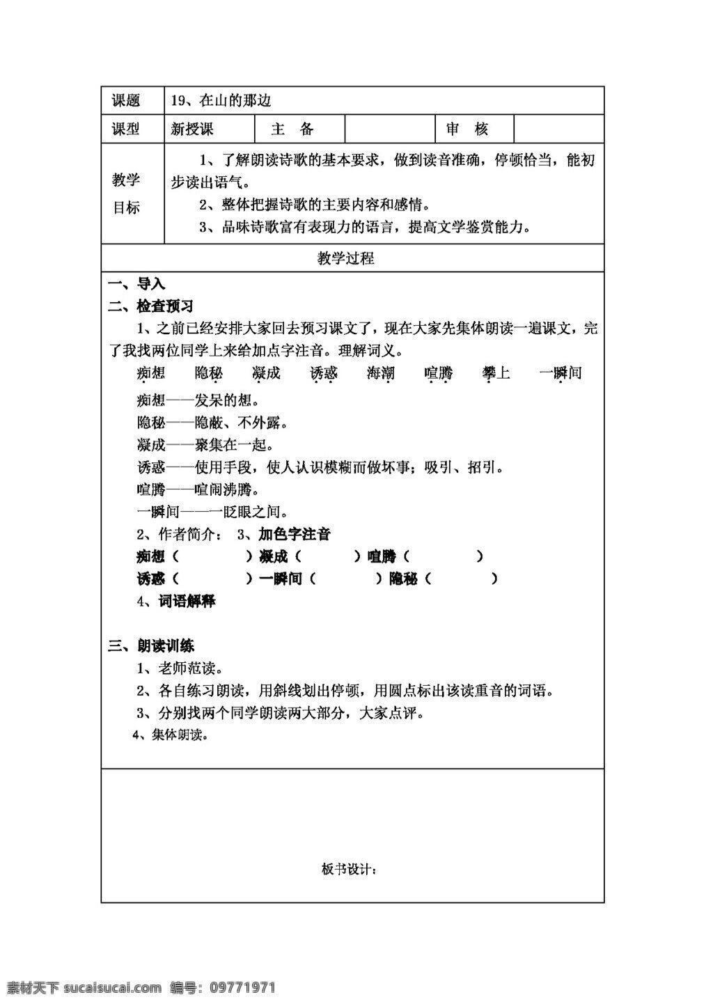 语文 人教 版 在山的那边 教案 新版 七 年级 上 七年级上 人教版