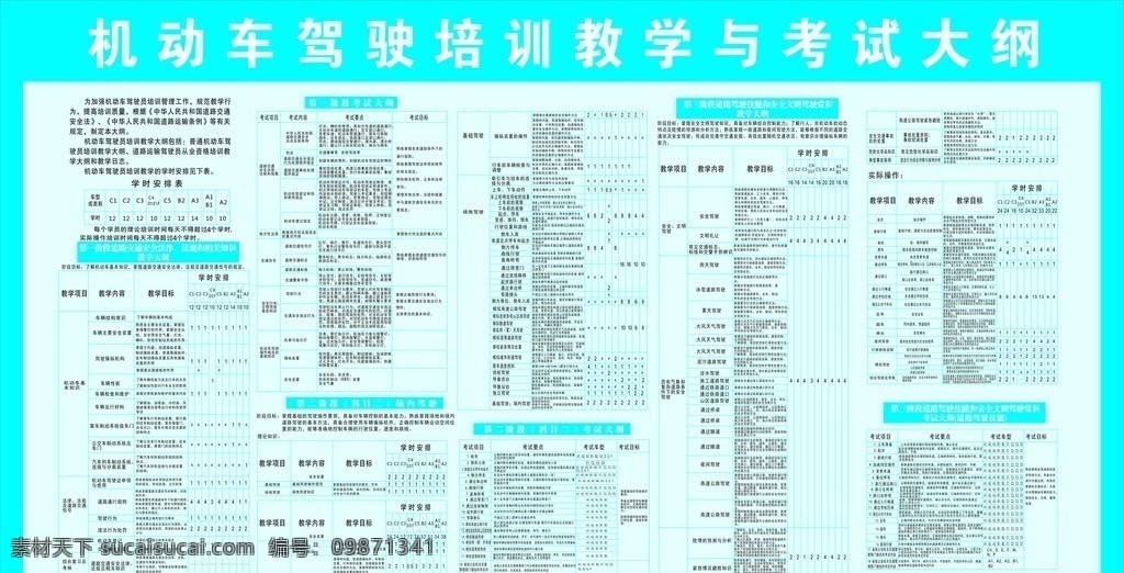 2014 年 驾校 教学大纲 科目 考时 写真 矢量 其他图标 标志图标