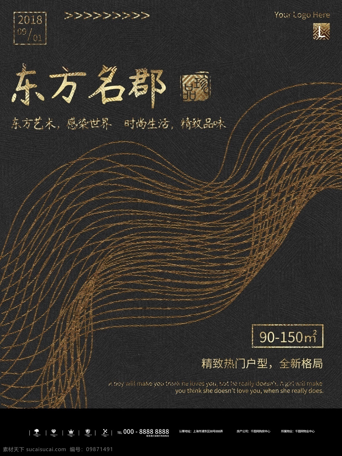 大气 黑金 房地产 开盘 宣传海报 艺术 宣传 简约 售楼 楼盘 物业 东方 置业
