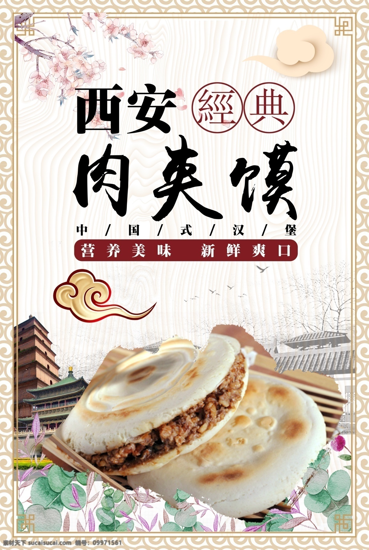 腊汁肉夹馍 老潼关肉夹馍 陕西肉夹馍 肉夹馍袋 西安肉夹馍 肉夹馍名片 肉夹馍灯箱 肉夹馍海报 肉夹馍展板 肉夹馍宣传 肉夹馍广告 肉夹馍宣传单 肉夹馍图片 羊肉肉夹馍 肉夹馍小吃 肉夹馍美食 肉夹馍价目表 肉夹馍加盟 肉夹馍开业 肉夹馍展架 肉夹馍文化 袁记肉夹馍 肉夹馍挂画 肉夹馍挂图