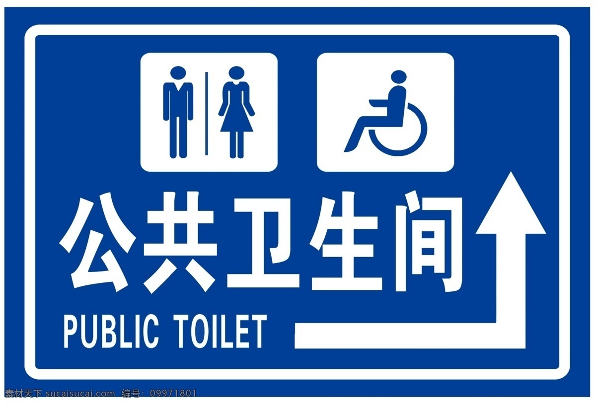公共卫生间 男卫生间 女卫生间 第三卫生间 残疾人卫生间 洗手间 厕所