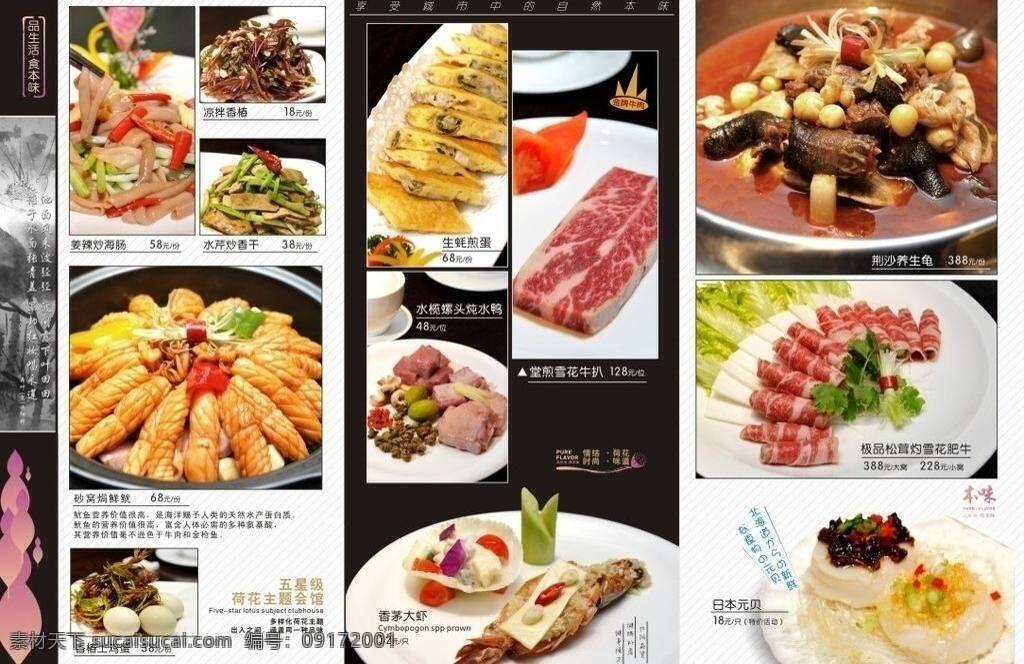 精品 菜谱 三 折页 菜单 火锅 肉 三折页 虾 宣传单 鱼 设计制作 矢量 psd源文件 餐饮素材