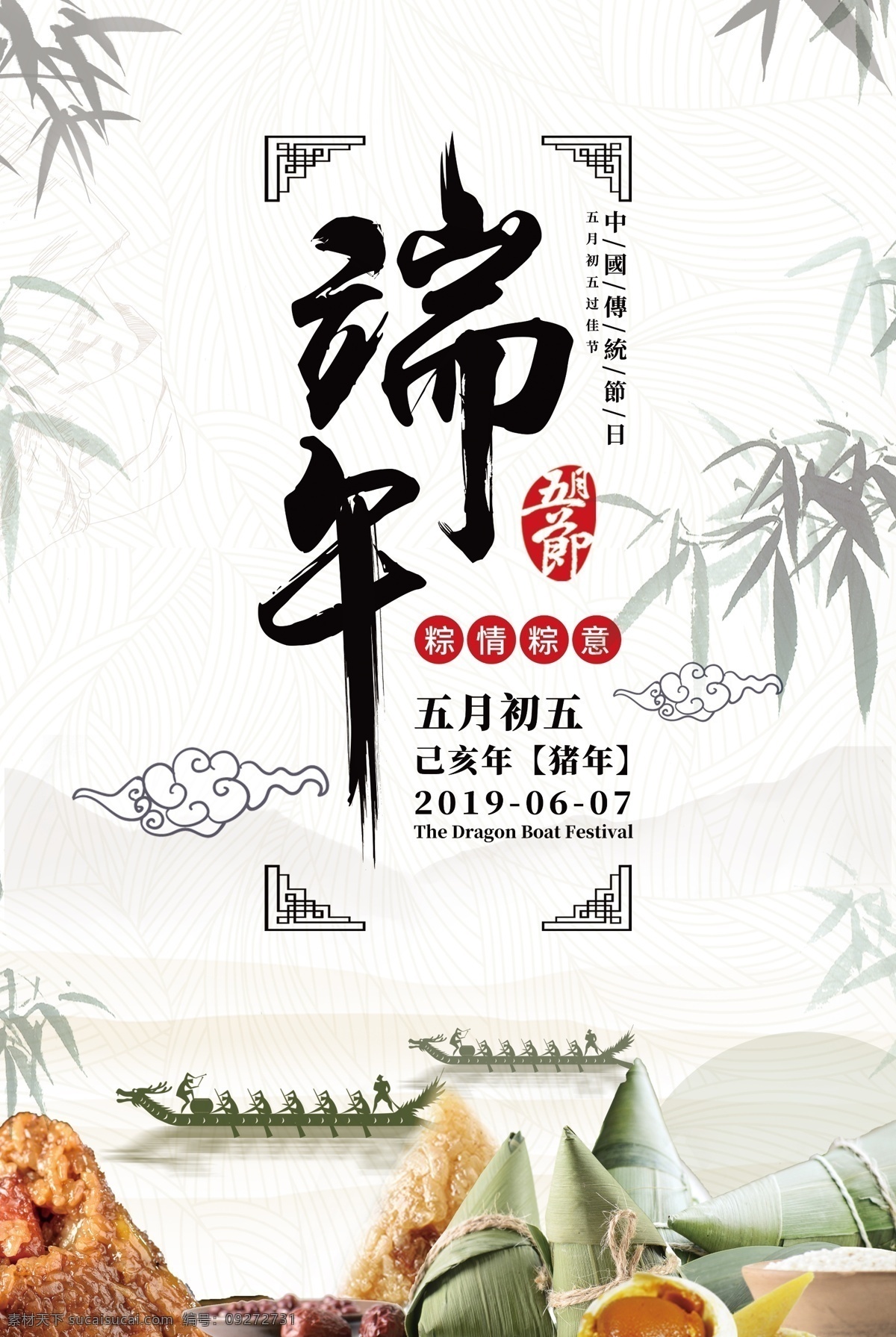 端午节素材图片下载-素材编号09272731-素材天下图库