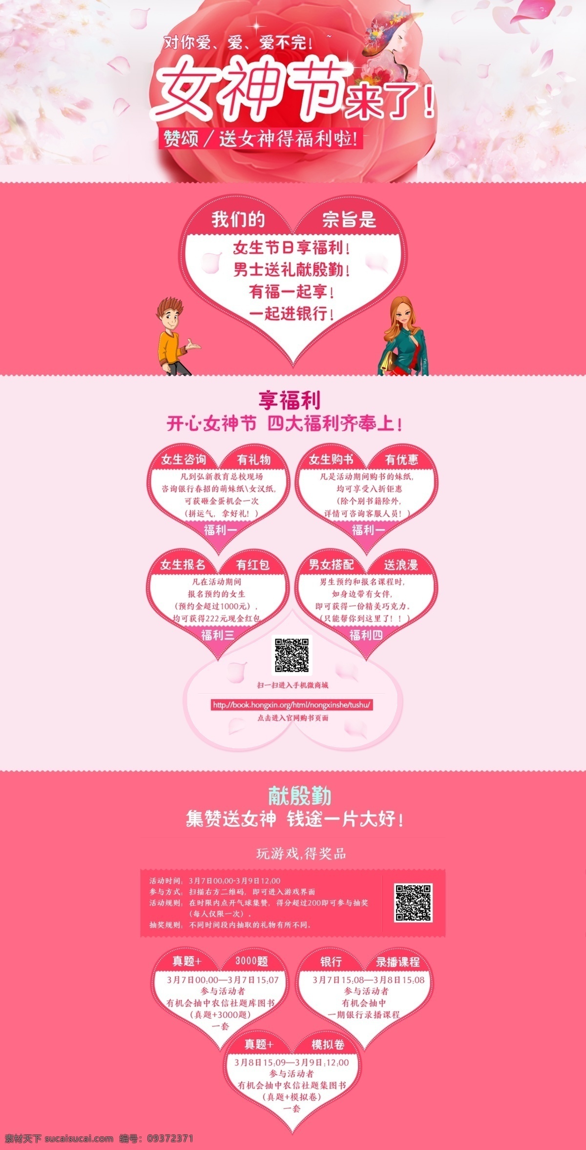 活动专题 高清 女神节专题 专题下载 专题 粉色
