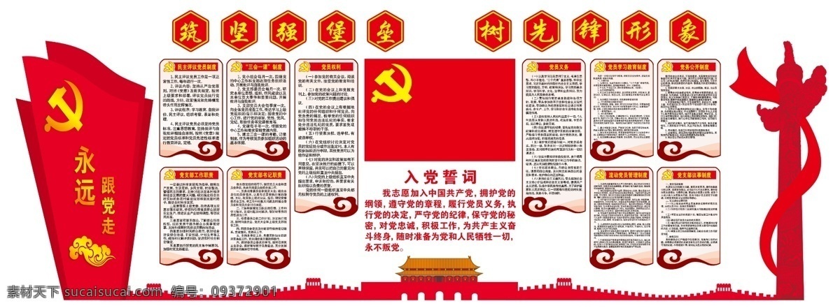 党员活动室 三会一课制度 党员权利义务 党务公开制度 支部议事制度 支部工作职责