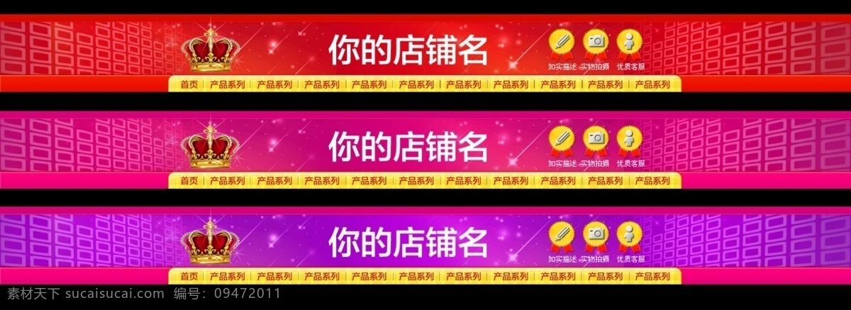 淘宝天猫店招 淘宝 天猫 店招 淘宝装修 优秀店招 淘宝店招 卡通店招 店招图片 粉色店招 粉色背景 天猫店招 店招首页 母婴店招 饰品店招 淘宝店招模板 淘宝女鞋店招 男鞋店招 女鞋店招 淘宝高档店招 全屏店招 女装店招 化妆品店招 电视店招 高档店招 淘宝界面设计 淘宝装修模板