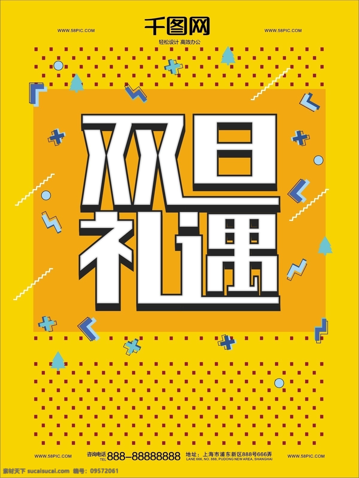 双 旦 礼遇 促销 海报 双旦 促销海报 节日海报 几何图形 宣传单