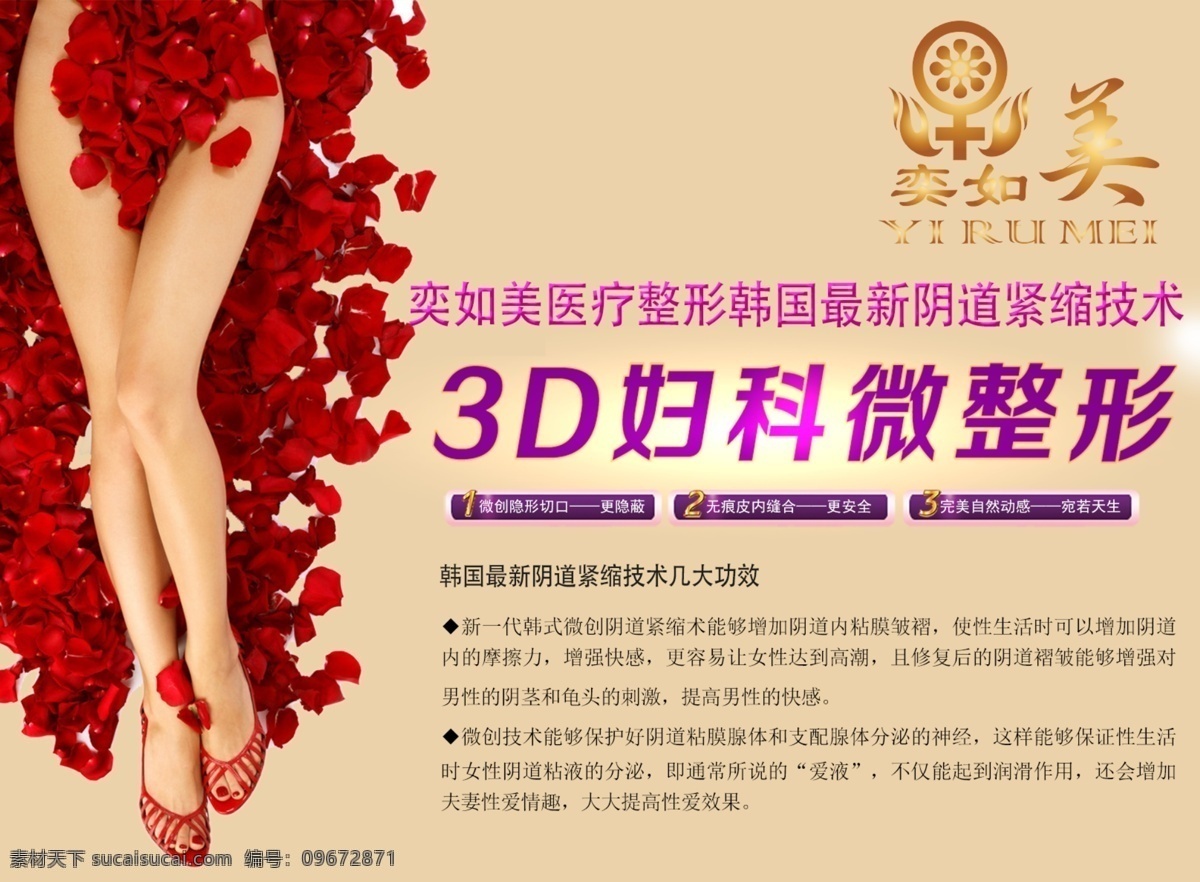 奕 美 3d 妇科 微 整形 美腿 微整形 医疗 展板模板 私密 其他展板设计